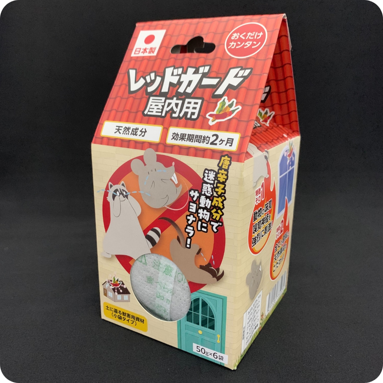 レッドガード屋内用
